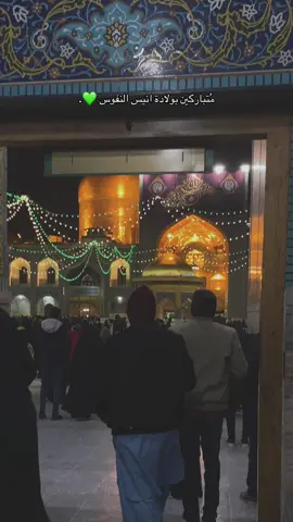 اللهم حوائجنا 💚. #ميلاد_الامام_الرضا #العتبة_الرضوية_المقدسة #ولادة_الامام_الرضا #ايران #fyp 