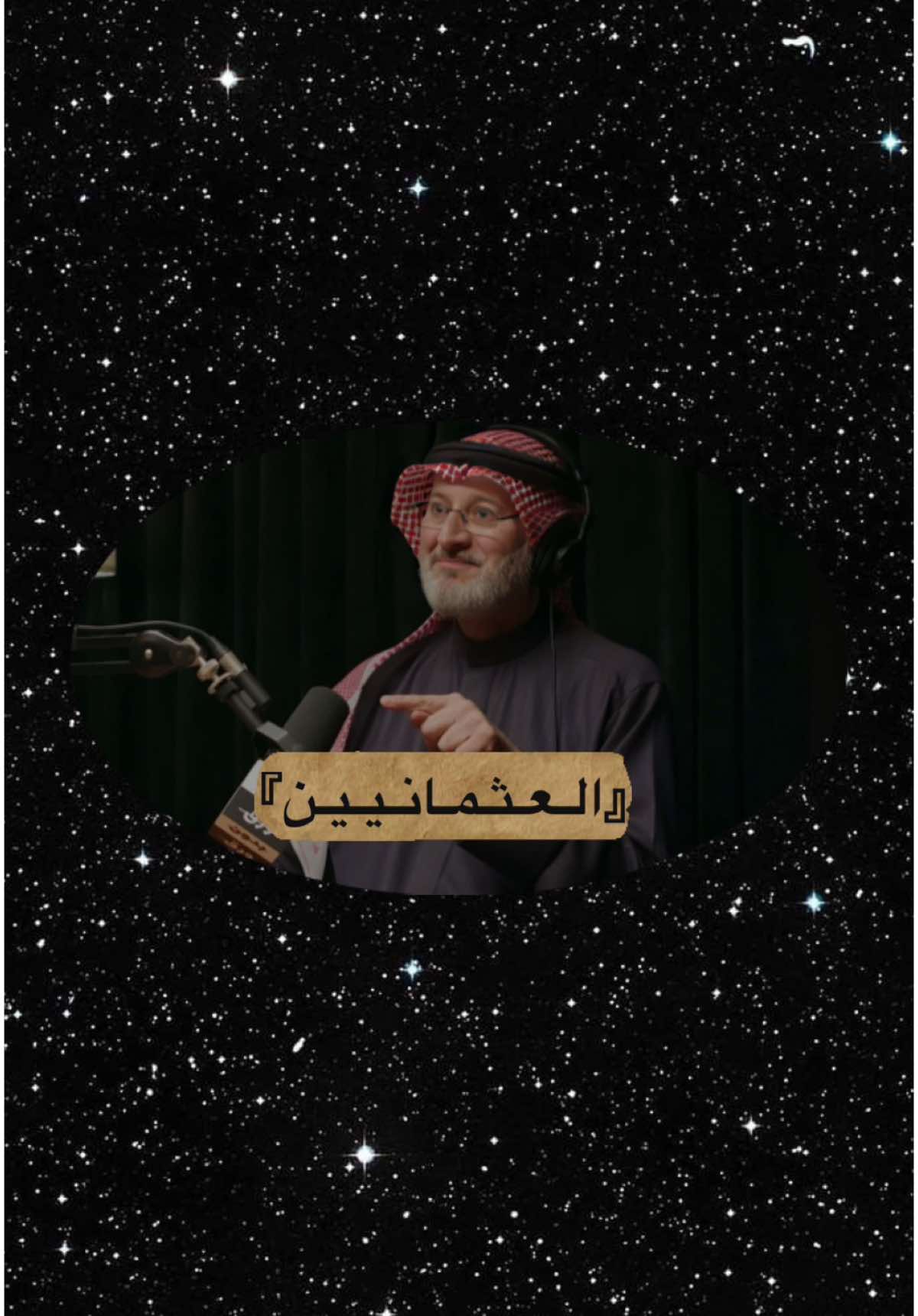 ‏شو رأيك في هذا القانون😆؟ إذا امتنع الشخص عن الزواج بعد سن 25 بلا عذر شرعي، يُؤخذ منه بالقوة ربع دخله، سواء كان ربع ملكه أو ربح تجارته أو أجرة صناعته، ويوضع في البنك الزراعي ليُصرف منه على من يريد الزواج من الفقراء إكرامًا لهم. هذه القوانين كانت تهدف إلى تشجيع الزواج وتقليل معدلات العنوسة، بالإضافة إلى دعم الفقراء الراغبين في الزواج. ويُلاحظ أن هذه السياسات كانت جزءًا من نظام اجتماعي واقتصادي يسعى لتحقيق التكافل الاجتماعي. اسم البودكاست:👇 ‏كيف نبنى زواجاً مستقراً| جاسم محمد المطوع | 130 #قانون #العثماني #عثماني #زواج #مهر  #علاقات #علاقه #استقرار #فقر #عدل  #بودكاست #معلومات_صحيه #معلومه_مفيده  #معلومه #بودكاست_بدون_ورق #مسئولین