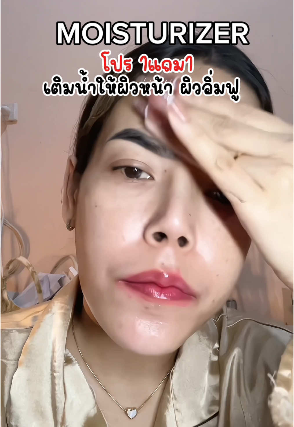 บำรุงผิวหน้า
