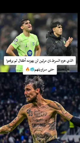 تشيربي الوحش 🥶🔥#انتر_ميلان #الانتر #creatorsearchinsights #برشلونة #برشلونه_عشق_لا_ينتهي #تصميم_فيديوهات🎶🎤🎬 