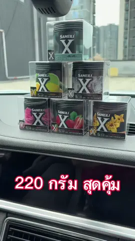 ไม่ใช้พื้นที่พิเศษ คุณเคยใช้ออโรมาณยนต์รถที่มีความจุใหญ่มาก chưa? สามารถวางไว้ทุกมุมรถ กลิ่นดีและคงอยู่นาน สกัดจากพืช เพื่อนที่ยังไม่เคยใช้ควรลองดูครับ #ออโรมาณยนต์รถ #ของดีรถ #บาลมีรถ #แนะนำของดีรถ