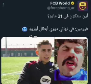 شني الاخبار؟ 😂😂🔥.  #ريال_مدريد #برشلونه #هلا_مدريد #دوري_ابطال_اوروبا #foryou #fyp #fyppppppppppppppppppppppp #madrid #ball #كرة_قدم #virall 