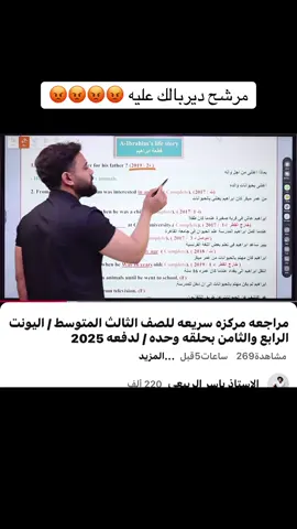 يعني جاي 🫵🫵🫵🫵 #الاستاذ_ياسر_الربيعي #الشعب_الصيني_ماله_حل😂😂 #ترند #اكسبلورexplore #الثالث_متوسط 