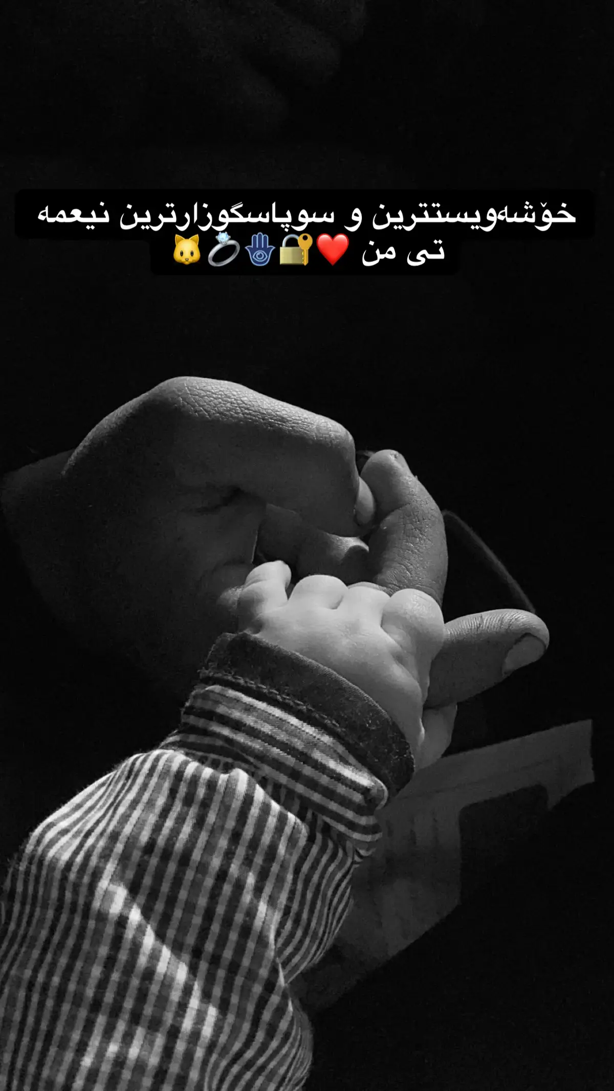 ‎کوڕەکەم ئەستێرە بچووکەکەی منە، 💍👑