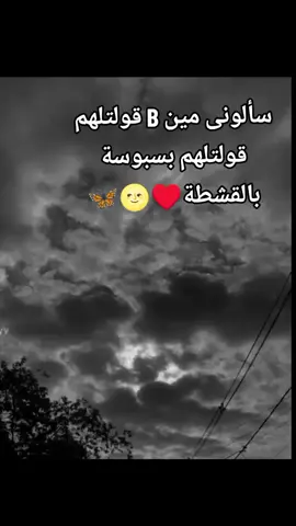 #حرف_b ♥️♥️🥰🦋