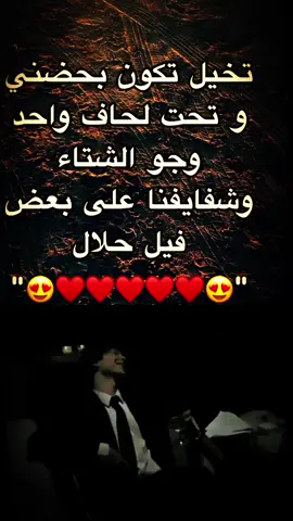 #تخيل_تكون_بحضني_وتحت_لحاف_واحد_وجو_الشتاء_ #وشفايفك_على_بعض_فيل_حلال #اتخيلو_بس_تعيشون_اللحضه💕🔫 #pppppppppppppppp #الشعب_الصيني_ماله_حل😂😂 #Minecraft 
