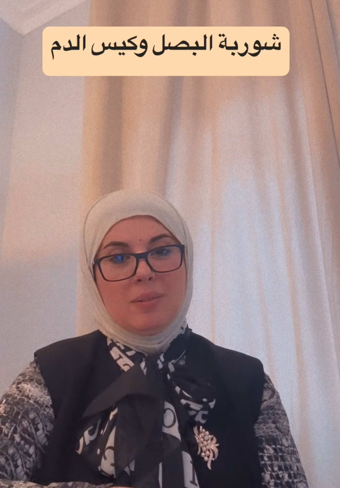 ‫#شوربة_البصل‬ وكيس الدم  #الله #طب #علاج #كيس 