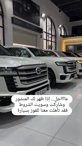 ‏بمناسبة قدوم عيد الأضحى المبارك تم السحب  على 20 سيارة لكزس ان شاء الله انت الفائز معنا في مسابقات فقط  سوي لايك ❤️ واكتب يارب منشن 5 أشخاص وان شاء الله انت الفائز معنا  انتظر البشاره بالتوفيق للجميع . . #car #2025 #rollsroyce #rolls ##luxury #jangkauanluas #luxuryhomes #albarimi_for_cars #instagram #instadaily #instagood #cars #mercedes #mercedesbenz #mercedesamg #mercedes_benz #g63  #rangerover #bmw #bentley #carstagram #carshow #carsdaily #carspotter #cars247 #شركة_البريمي_للسيارات #ksa #اكسبلور #اكسبلور_فولو‏