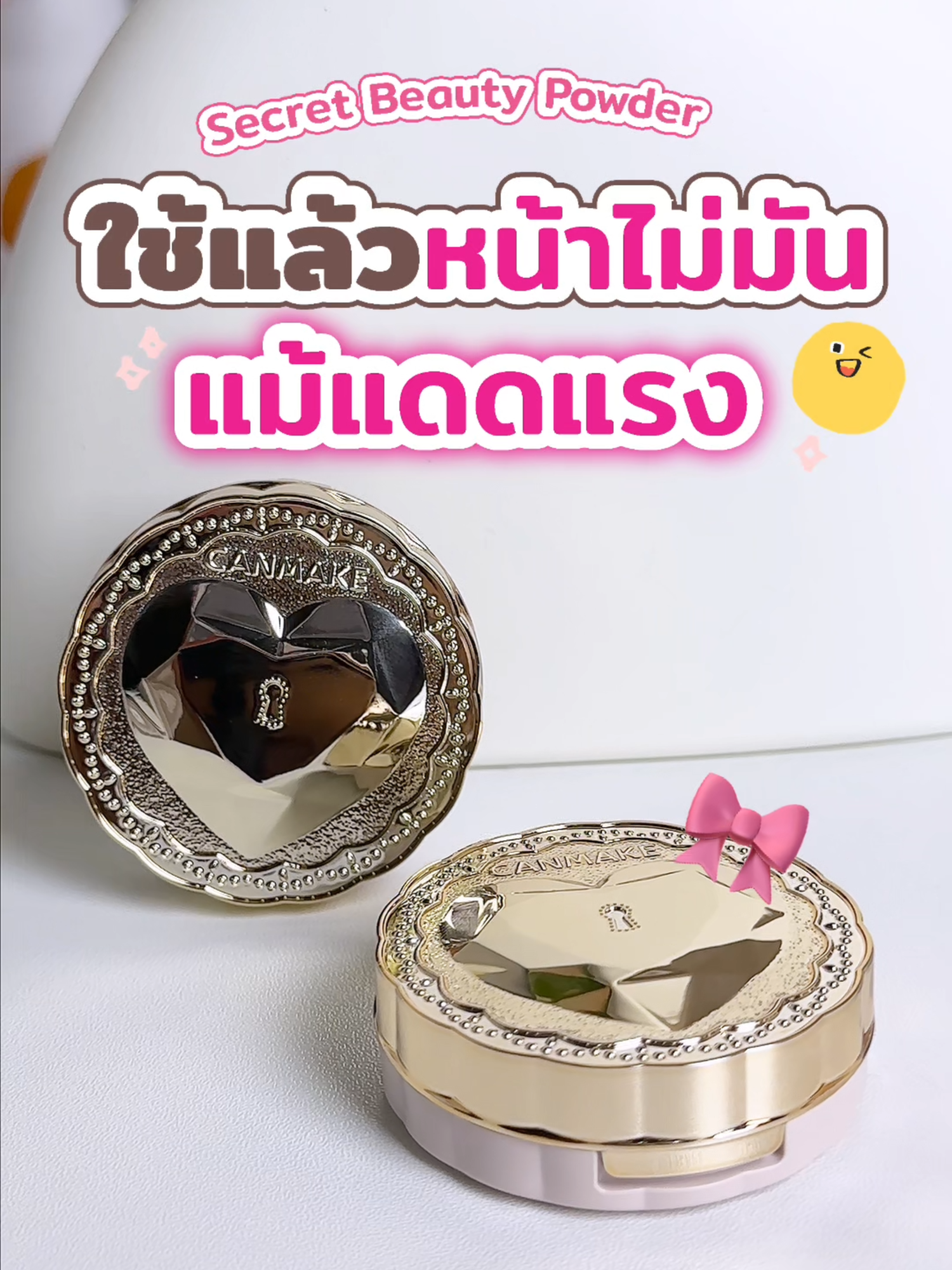 🎀 CANMAKE Secret Beauty Powder ใช้แล้วหน้าไม่มัน แม้แดดแรง แป้งไม่ผสมรองพื้น เนื้อบางเบา โปร่งแสง ตลับเล็ก พกง่าย เติมได้ไม่ต้องกลัวเป็นคราบ กลางวันก็สวย ซับความมัน ได้  กลางคืนก็เนียนละมุน ปลอบผิวได้อีก 🎨 มี 2 สี ✨01 Clear ✨02 Natural #CANMAKEThailand #SecretBeautyPowder