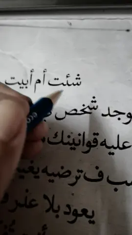 شئت ام أبيت يوجد شخص في حياتك لا تجري عليه قوانينك #fyp #foryou #foryoupage #follow #explore #edit 