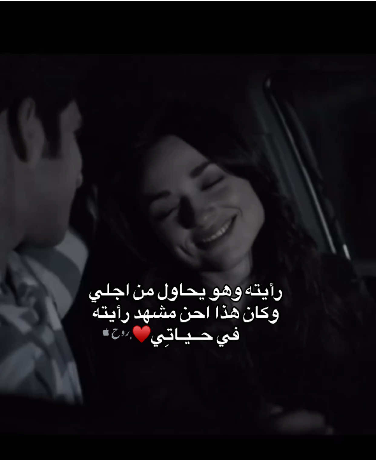رأيته وهو يحاول من اجلي  وكان هذا احن مشهد رأيته  في حــيـاتِي♥️ #شعر #pov #قصايد #عبارات #حب #ستوريات #احبك 