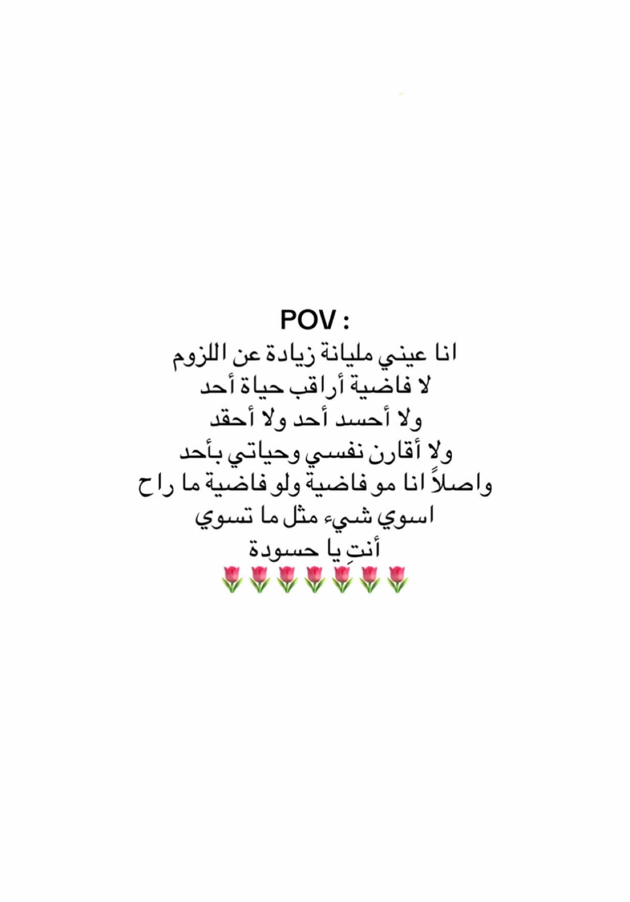 يا حسودة 😉 #B #اقتباسات #viralvideo #viral #fypツ #عبارات 
