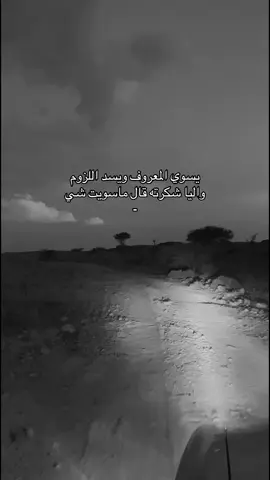 ويسد اللزوم .                                                 #fyp #foryou #fypシ #تيم_لحالي١ 