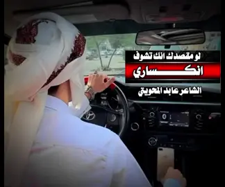 الشاعر عابد المحويتي  لو مقـصدك إنك تشوف إنكســاري 2025 جديد 😂