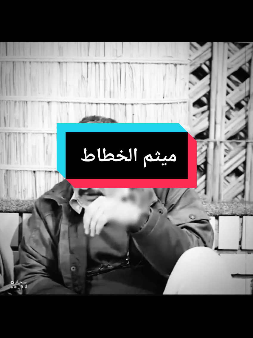 ابوذيات الشاعر ميثم الخطاط  #شعر #شعراء #شعراء_وذواقين_الشعر_الشعبي🎸 #شعراء_الجنوب #شعر_شعبي #شعر_وقصائد #شعروقصايد_خواطر_غزل_عتاب #شعراء_وذواقين_الشعر_الشعبي_العراقي #شعر_فصيح #اشعار #اشعاروقصايد #اشعار_حزن_شوق_عتاب_حب #اشعار_حزينه_موثره #اشعار_حزينه_موثره🥺💘 #اشعار_عراقيه #اشعار__وقصايد🤍🕊️ #شعراء_وذواقين_الشعر_الشعبي🎸 #شعراء_وذواقين_الشعر_الشعبي #شعراء_الجنوب #شعراء_العراق #شعراء_وذواقين #العراق 
