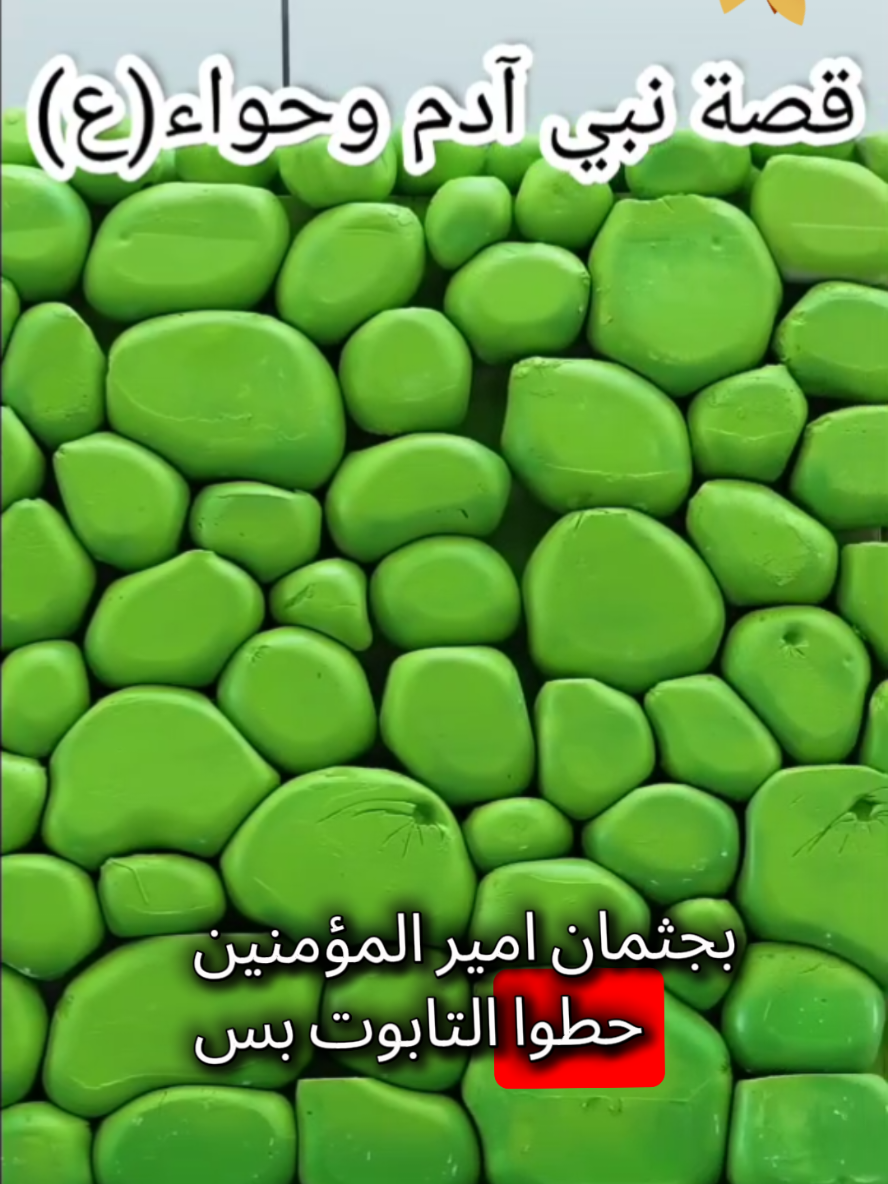 #اللهم_صل_على_محمد_وآل_محمد #النبي_ادم_عليه_السلام #حواء #حواء_أدم💜  #الامام_علي_بن_أبي_طالب_؏💙🔥 #فاطمه_الزهراء_عليها_السلام_💔  #الحمدلله_دائماً_وابداً #نسخ_الرابط #اعادة_النشر🔃 #اكسبلور  #علاء_جاسم_الدراجي 