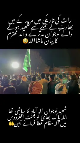 اللہ پاک ہمارے مُلک کی حِفاظت فرما🤲