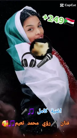 اغاني 🎵🎤سودانيه جميل كامل  مشاهير__ تيك توك __سودانيز&🇸🇩🇸🇩 🇸🇩🇸🇩🇸🇩🇸🇩🇸🇩🇸🇩🇸🇩🇸🇩🇸🇩