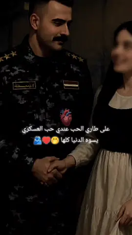#اختياري_الاحبه #حبيبي_عسكري👮‍♂️♥️  #حبي_الابدي❤🖇🕊 #وانا_حبيت_السهر_عشان_بشوف_قمري #عشقي_الابدي #حبي_الوحيد_يبقى_لأبد❤️💍 #اني_نجماته #نقيبي👮🏻‍♂️ #ابن_جهازمكافحه_الارهاب #ابن_ذهبية🇮🇶 #سنجاري👮🏻‍♂️ #عمري♥️🔐 #انته_روحي #روحي_وراحتي♡ #حضنك #حبيبي_عسكري👮‍♂️♥️ #اختياري_الاحبه #مالامن❤️🥺 #وطن_روحي🥹❤ #الحب_والحرب♥️ #سنجارية❤️🇮🇶 #CapCut 