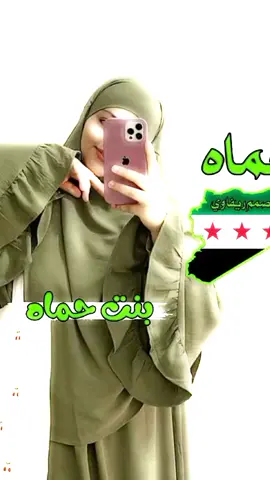 #في هذا اليوم #حمويه  #حمويه_يا_عفو_الله #حمويه🌸  #حمويه_ياسما😌 #حمويه🥰😌😇  #حمويه #حمويه_يا_عفو_الله  #مميزة_بكل_تفاصيلي #fyp  我的抖音直播是乾淨的，請充分保護我的直播，刪除所有不實報道，了解規則，遵守一切決定，所以我請求保護，任何想舉報我直，請懲罰他們，你有你的自己的製裁利益請保護我的帳戶以及任何黑客或代碼♻️ #fypp #fyp 