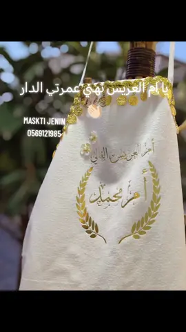 مريول ام العريس الغالي ام محمد ❤️