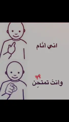 اشاقةة ترا لحد يزعِل 😂💔 #امتحانات #اعفاء_عام #دراسة #مدرسة #نوم #العراق #fyp 