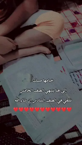 آخر أمتحان الاجتماعيات التوفيق والنجاح يارب لابني وكل الطلاب يارب ❤️❤️❤️❤️🌹🌹🌸 #الامتحانات   #نهاية_السنه  #٢٠٢٥ #2025 #نجاح_الطلاب #الخامس_الابتدائي #تصميم_فيديوهات🎶🎤🎬   #تصميمي #ستوريات #ابني #ابني_حبيبي #علاوي #حبيبي #ترند_تيك_توك #تيك_توك #تصميم_فيديوهات  #tiktok #foryoupage #tiktokchallenge #fyp #foryou #tiktoktrend #tiktok #fypシ゚ #f #CapCut #explore #ex #explore #tiktoktrend #levelup #featurem #levelup #tiktokchallenge 