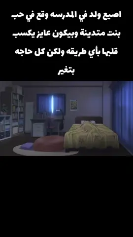 اصيع ولد في المدرسه وقع في حب بنت متدينة وبيكون عايز يكسب قلبها بأي طريقه ولكن كل حاجه بتغير #anime #ملخص_انمي_كامل #ملخص_انمي #parasyte #animeedit 