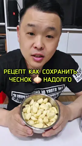 РЕЦЕПТ: КАК СОХРАНИТЬ ЧЕСНОК НА ДОЛГОЕ ВРЕМЯ🧄 👍👍👍#простыерецепты #быстрыйрецепт #еда @🇰🇷LI RUSLAN🇰🇷 @🇰🇷LI RUSLAN🇰🇷  #южнаякорея #