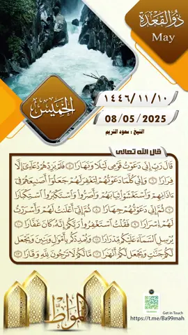 #التقويم اليومي#قران #قران كريم #اجر #quran #explore #foryou #fyp  viral# طمأنينة #جمعة_مباركة #ذكر #اكسبلور #explore #fyp #foryou قرآن