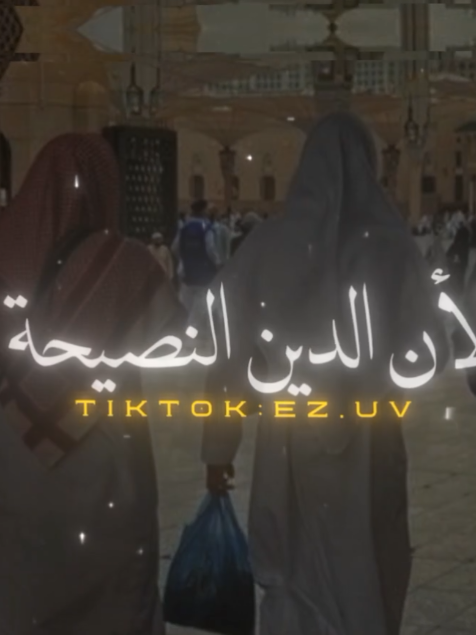 الدينُ النصيحه /#منهج_السلف #اهل_السنه_والجماعه #العلم_النافع #العمل_الصالح 