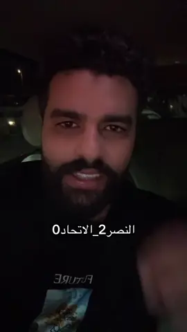 مباراة الاتحاد والنصر#viral #fyp #foryou #foryoupage #السعودية #الرياض #اكسبلور #explore #الشعب_الصيني_ماله_حل😂😂 