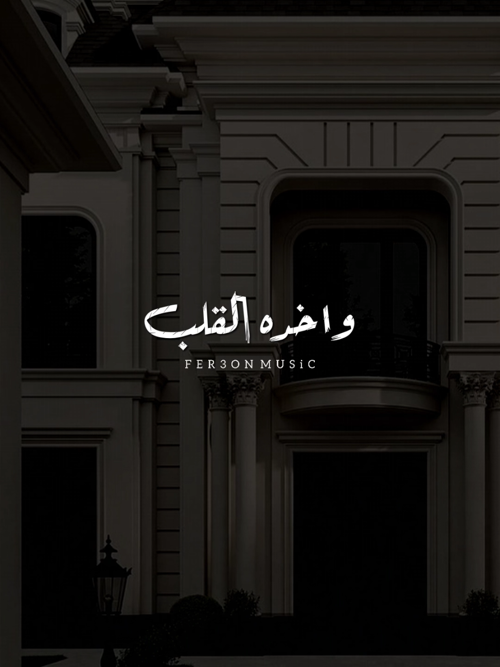 واخده القلب وخاطفه العين! ❤           ..            #foryoupage #foryou  #اخر_فرعون_ع_الارض  #حالات_واتس #رومانسي  #الفرعون_يوسف_المنياوي #fyp 