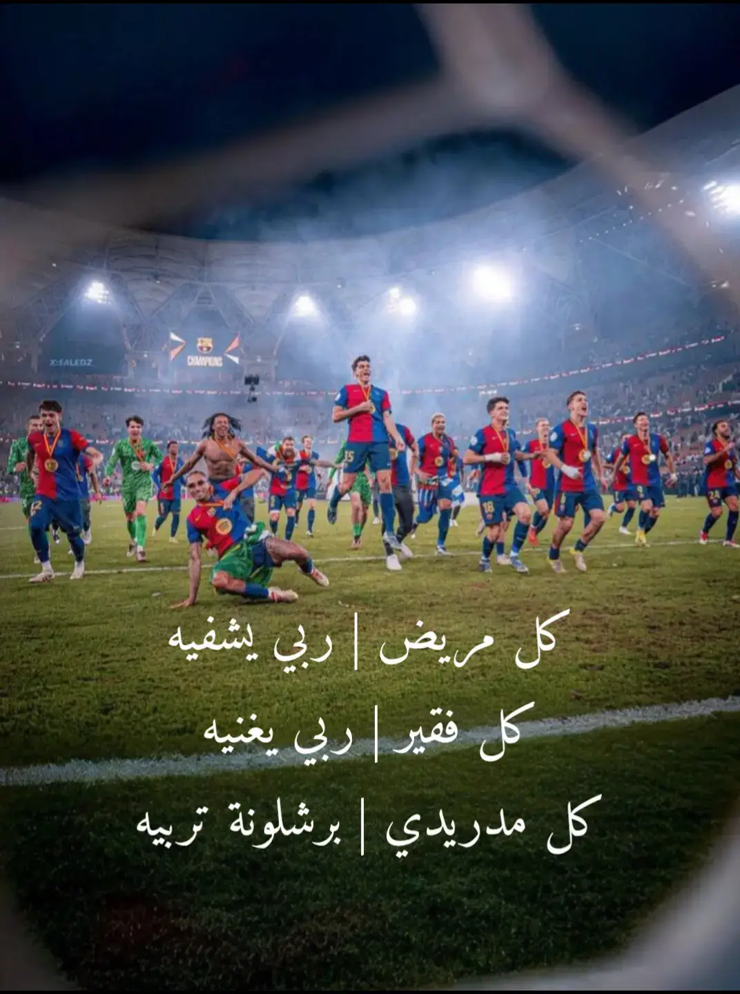 #برشلونية_للأبد👑 #برشلونة_اكثر_من_مجرد_نادي❤💙 #فيسكا_برسا_دائماً_وابداً🔵🔴 #برسا_الى_الابد💙❤️ #برشلونة_العشق #تيكي_تاكا 