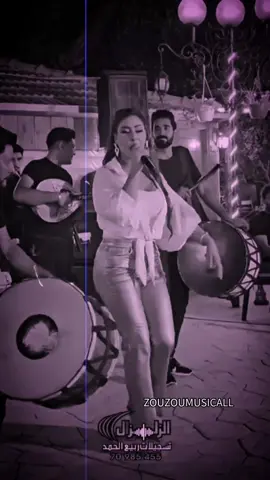 #سمر_السواس #wadihelch_eikhofficial #سارية_السواس #ريم_السواس #zouzoumusicall 