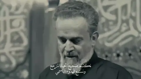 باسم الكربلائي🤍🤍🎧#باسم_الكربلائي 