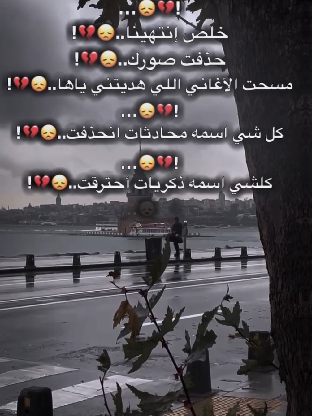 خلص أنتهينا حذفت صورك🥹💔#تصاميمي☝🏻🔥 #تصاميم_فيديوهات🎵🎤🎬 #فديو_ستار #fyp #fouryou #viral #you