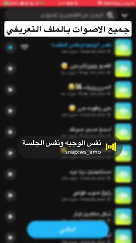 #ضيفوني_سناب_ws_amo #اصوات_سناب #هههههههههههههههههههههههههههههههههههههه #اصوات #صوت #صوتيات #هاتشاق_وسام #منصة_الاضواء 