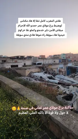 #الشعب_الصيني_ماله_حل😂😂 #المغرب🇲🇦تونس🇹🇳الجزائر🇩🇿 #مكناس_الغالية_العاصمة_الاسماعيلية #برج_مولاي_عمر
