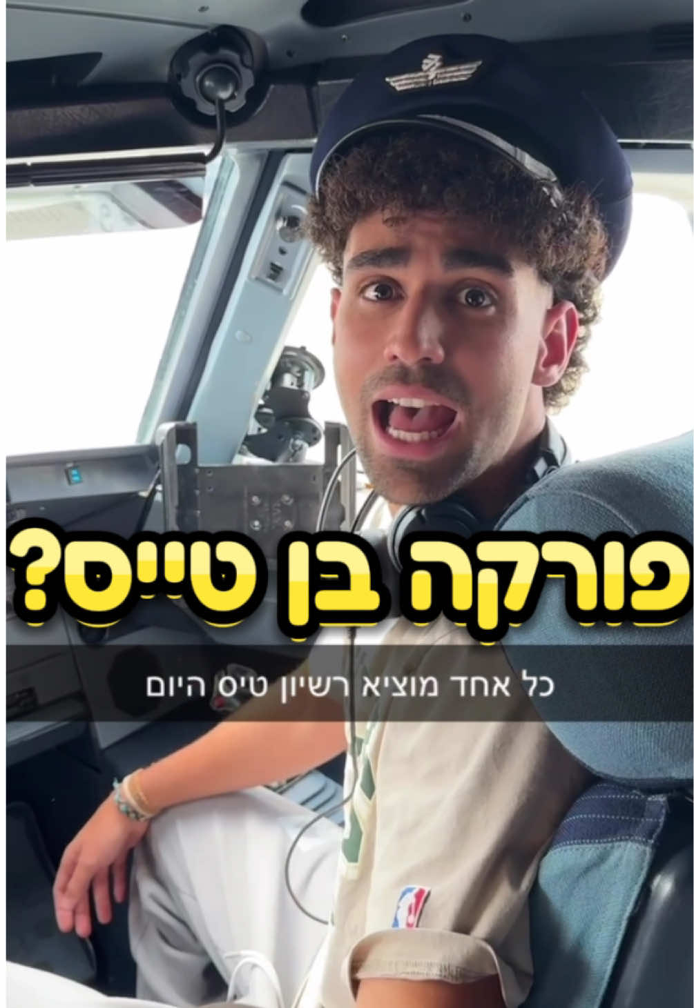 מסיימים את הסדרה בבום💥👨‍✈️ #פוריו #מצחיק #טיסה #חופשה 