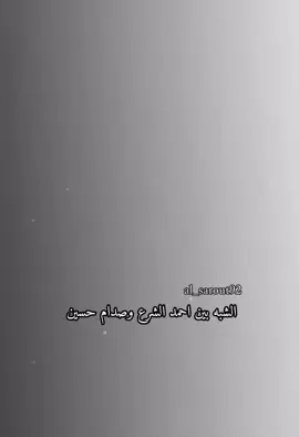 #صدام_حسين_يا_صقر_العرب_الله_يرحمك 