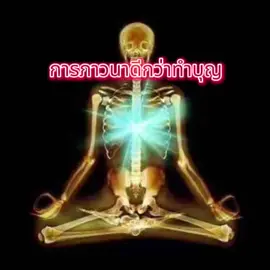 #ธรรมมะและแง่คิด #พระอาจารย์สมภพโชติปัญโญ🙏🙏 