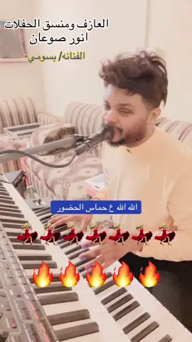 #الشعب_الصيني_ماله_حل😂😂 #اكسبلور #ترندات_تيك_توك #انورصوعان #جيزان_صامطه_صبيا__بيش #منسق_حفلات #tiktok #شكشكه_طرب_ولعهه_دوس_تنكس_وناسه #حماس #ترند #you @الفنانه بسومي🎤 
