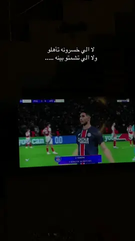 مبروك لباريس وانتر 🤣 #realmadrid #championsleague #psg #pov 