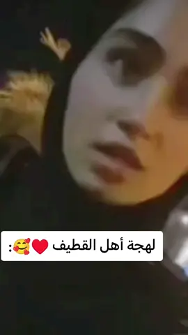 لهجة أهل القطيف ♥️🥰:#الشعب_الصيني_ماله_حل😂😂 #مضحك #تريند #التريند #لايكات #هاشتاق #تريند #اليمن #السعودية #العراق #ليبيا #سوريا #اليمن #قطر #الكويت #الامارات #البحرين #مصر #سوري #الاردن #لبنان #اكسبلورررررررررررررررررررر💥🌟💥🌟💥💥🌟🌟🌟🌟🌟