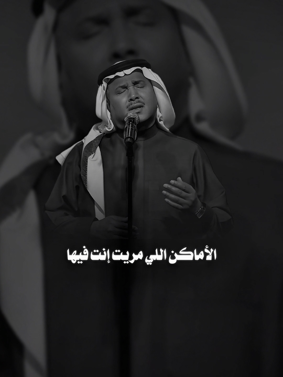 الاماكن الى مريت انت فيها عايشه بروحي وابيها بس لكن ما لقيتك ..  #محمد_عبده  #CapCut 
