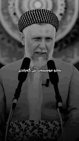 ##مامۆستا_محمدی_مەلا_فایەق #اللەاکبر_اللەاکبر_اللەاکبر🕋🕌📿 ##foryou #الله_اكبر #oops_alhamdulelah #الهم_صلي_على_محمد_وأل_محمد #سبحان_الله_وبحمده_سبحان_الله_العظيم 