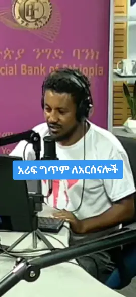 #creatorsearchinsights #arsenal #manchesterunited #ማንችስተር_ዩናይትድ #አርሰናል #ሊቨርፑል_መርሲሳይድ #ኢትዮጵያ_ለዘለዓለም_ትኑር🇪🇹🇪🇹🇪🇹 #ሀበሻ🇪🇹🇪🇹🇪🇹tiktok #ethiopian_tik_tok #ethiopian_tik_tok🇪🇹🇪🇹🇪🇹🇪🇹 #eritreantiktok🇪🇷🇪🇷habesha #foryoupage #footballtiktok #football #fyp #ucl #viralvideos አረሰናል ከፒ ኤስ ጂ