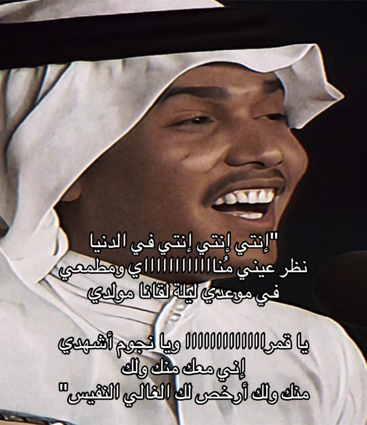 إنتي في الدنيا نظر عيني مُناي .. #محمد_عبده #abdu #fyp #4u #explore #فنان_العرب #foryou 