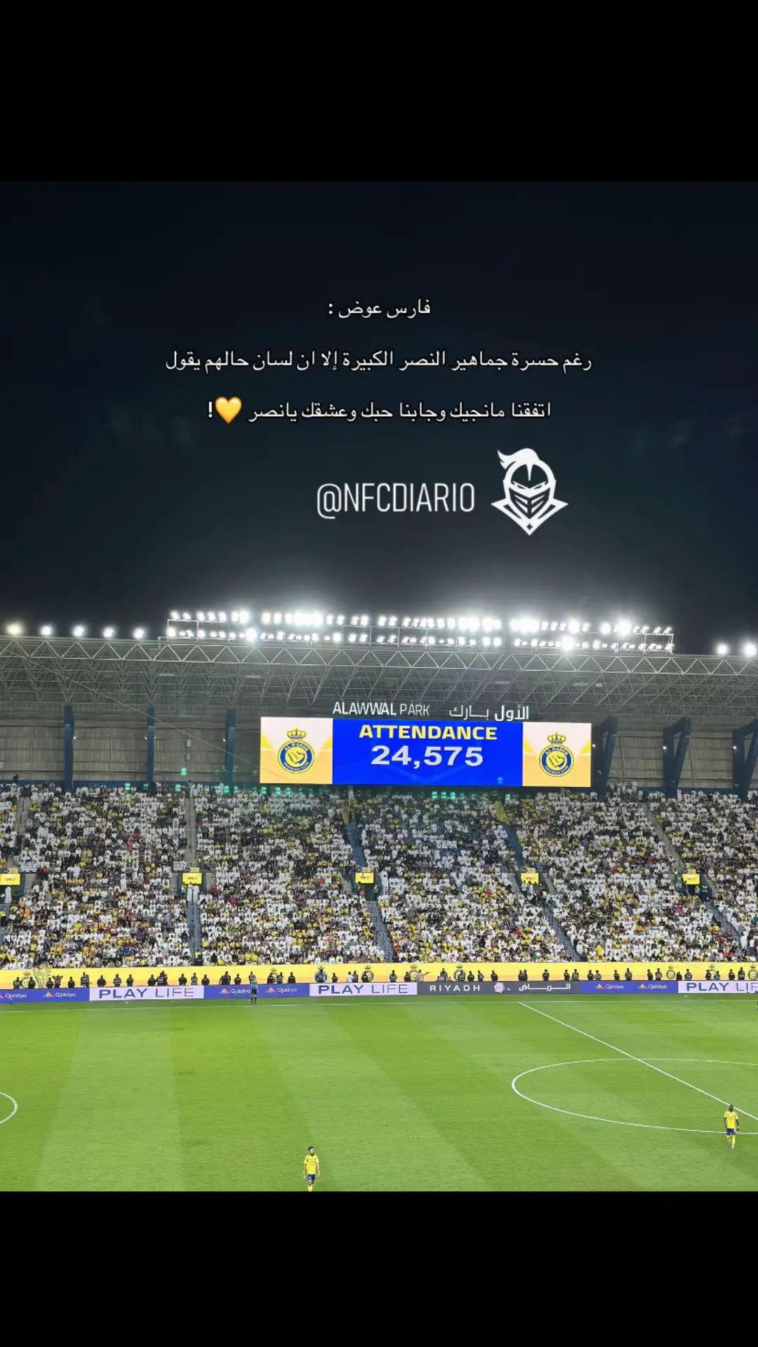 #النصر #فارس_عوض 